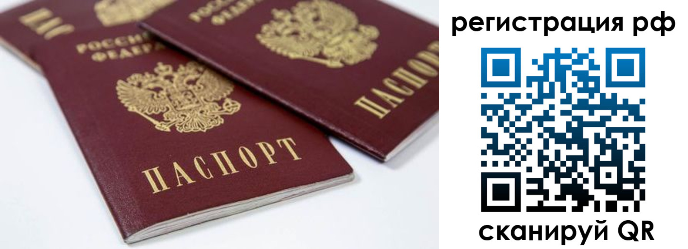 прописка регистрация в Арамили